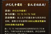 冰雪传奇点卡重制版「沙巴克争霸赛」