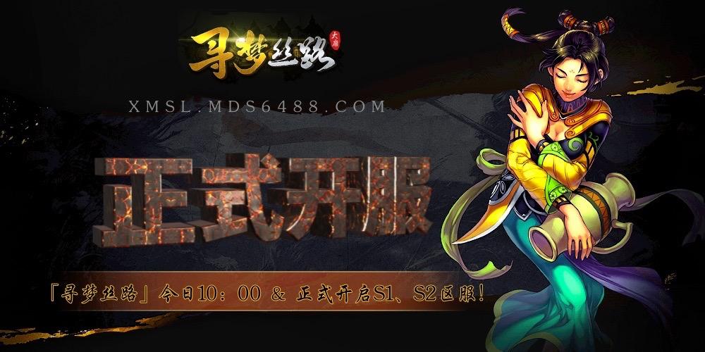 寻梦丝路5.20日双端上线！